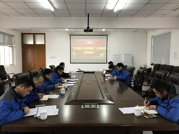 新泺公司召开“不忘初心、牢记使命” 主题教育总结大会